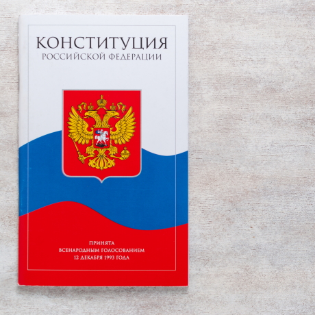Депутаты хотят закрепить приоритет Конституции РФ над нормами международного права